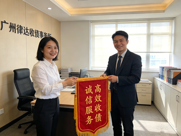 恭喜珠海丁女士成功回款