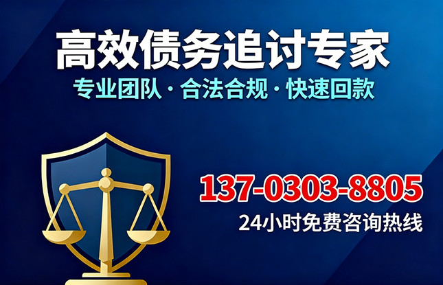 广州高效债务追收联系电话